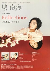 ☆城南海 キズキミナミ B2 告知 ポスター 「Reflections」 未使用