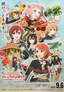 ★B2 告知 ポスター★ 「映画 ラブライブ！ 虹ヶ咲学園スクールアイドル同好会」 未使用