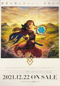 ★B2 告知 ポスター★ 「Fate / Grand Order Original Soundtrack V」 未使用