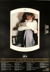 ☆清春 黒夢 SADS B2 告知 ポスター 「FOREVER LOVE」 未使用