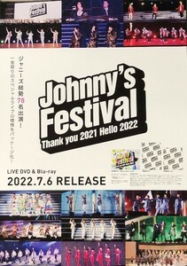 ☆King & Prince SixTONES Snow Man なにわ男子 他 B2 告知 ポスター 「Johnny's Festival ～Thank you 2021 Hello 2022～」 未使用