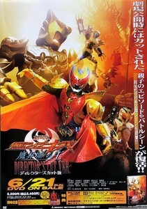 ★B2 告知 ポスター★ 「劇場版 仮面ライダー キバ 魔界城の王 ディレクターズカット版」 未使用