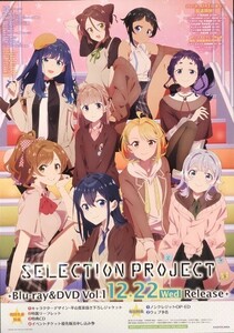 ★B2 告知 ポスター★ 「SELECTION PROJECT Vol.1」 未使用