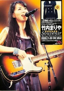 ☆竹内まりや B2 告知 ポスター 「スーベニール Souvenir」 未使用