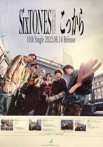 ☆SixTONES B2 告知 ポスター 「こっから」 未使用