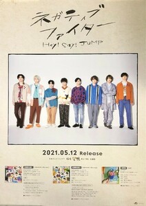 ☆Hey! Say! JUMP B2 告知 ポスター 「ネガティブ ファイター」 未使用