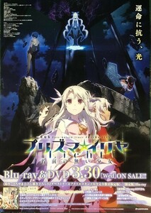 ★B2 告知 ポスター★ 「劇場版 Fate / kaleid liner PRISMA ILLYA プラズマ☆イリヤ Licht 名前のない少女」 未使用