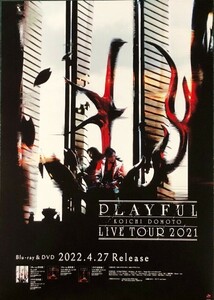 ☆堂本光一 B2 告知 ポスター 「KOICHI DOMOTO LIVE TOUR 2021 PLAYFUL」 未使用