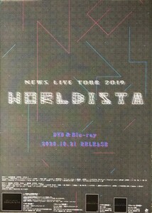 ☆NEWS B2 告知 ポスター 「NEWS LIVE TOUR 2019 WORLDISTA」 未使用
