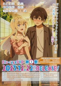 ★B2 告知 ポスター★ 「経験済みなキミと、経験ゼロなオレが、お付き合いする話。」 未使用