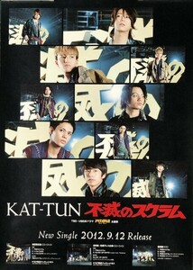 ☆KAT-TUN B2 告知 ポスター 「不滅のスクラム」 未使用