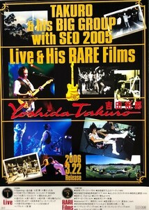 ☆吉田拓郎 B2 告知 ポスター 「TAKURO & his BIG GROUP with SEO 2005 Live & His RARE Films」 未使用