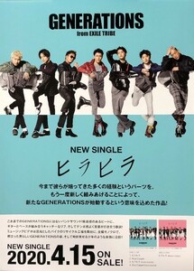 ☆GENERATIONS from EXILE TRIBE B2 告知 ポスター 「ヒラヒラ」 未使用