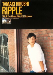 ☆玉木宏 B2 告知 ポスター 「RIPPLE」 未使用