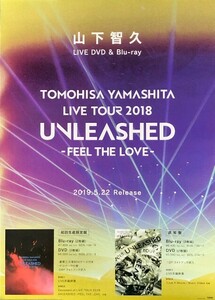 ☆山下智久 B2 告知 ポスター 「TOMOHISA YAMASHITA LIVE TOUR 2018 UNLEASHED -FEEL THE LOVE-」 未使用