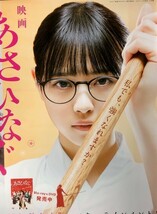 ★B2 告知 ポスター★ 「あさひなぐ」 未使用_画像2