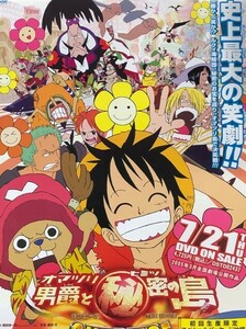 ★B2 告知 ポスター★ 「ONE PIECE THE MOVIE ワンピース オマツリ男爵と秘密の島」 未使用