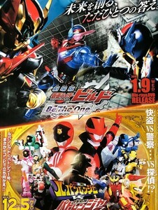 ★B2 告知 ポスター★ 「劇場版 仮面ライダー ビルド / 怪盗戦隊ルパンレンジャーvs警察戦隊パトレンジャー」 未使用