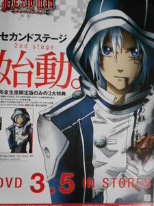 ★B2 告知 ポスター★ 「ディー・グレイマン」 未使用