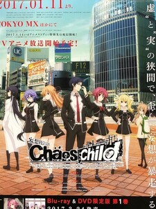 ★B2 告知 ポスター★ 「妄想科学ADV CHAOS;CHILD」 未使用