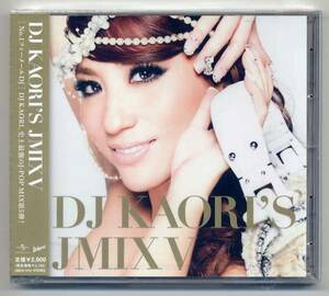 ☆DJ KAORI 「DJ KAORI'S JMIX Ⅴ」 新品 未開封