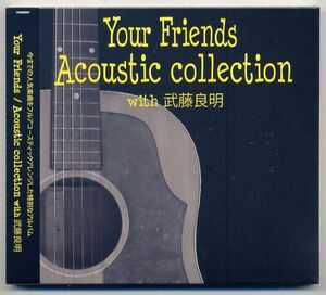 ☆Your Friends 「Acoustic collection with 武藤良明」 未開封