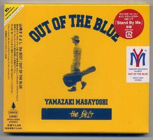 ☆山崎まさよし 「the BEST / OUT OF THE BLUE」 2CD 初回限定盤