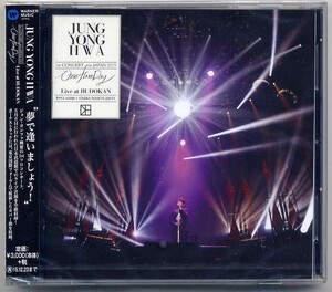 ☆ジョン・ヨンファ Jung Yong Hwa (CNBLUE) 「1st CONCERT in JAPAN 2015 One Fine Day Live at BUDOKAN」 新品 未開封