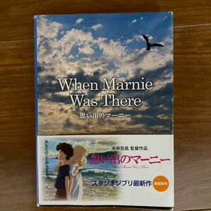 思い出のマーニー （講談社英語文庫　２０３） ジョーン・Ｇ・ロビンソン／著