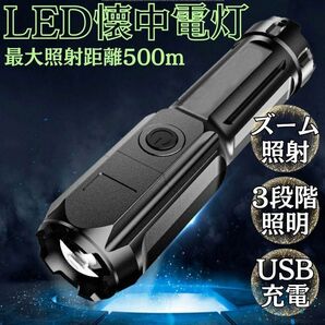 ズーミングライト 強力照射 LEDライト 小型 懐中電灯 登山 防災