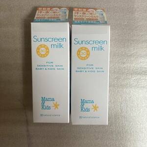 ママ&キッズ mamakids サンスクリーンミルク SPF30++2個セット日焼け止め