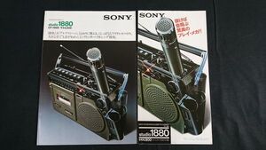 【昭和レトロ】『SONY(ソニー)FM/AM ラジオカセット studio 1880(CF-1880)カタログ 1975年6月 +1975年8月の2種セット』ソニー株式会社