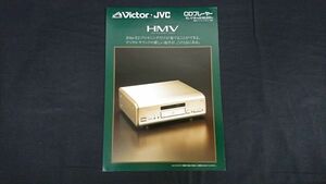 『Victor(ビクター) HMV 20bitK2プロセッシング CDプレーヤー XL-V1A-N カタログ 1997年11月』日本ビクター株式会社