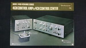 Technics(テクニクス)MODEL 3400 4CHANNEL SERIES 4chコントロールアンプ SU-3404 & 4chコントロールセンター SH-3400 カタログ 1991年6月