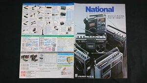 『National(ナショナル)カセットテープレコーダ・総合カタログ 1976年2月』/RQ-556/RQ-552/RQ-585/RS-4100/RQ-548/RQ-560/RS-457/RS-4400