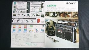 【昭和レトロ】『SONY(ソニー)FM/AM ステレオラジオカセット stereo 1775(CF-1775) カタログ 1976年』ソニー株式会社/ラジカセ