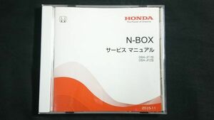 【盤美品 DVD-ROM】『HONDA(ホンダ) N-BOX DBA-JF1型/DBA-JF2型 サービス マニュアル 2015-11』本田技研工業株式会社