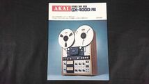 『AKAI(アカイ)STEREO TAPE DECK(ステレオ テープデッキ) GX-400D PRO カタログ 昭和49年3月』赤井電機株式会社/オープンリールデッキ_画像1