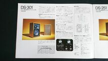 『DIATONE(ダイヤトーン)SPEAKER SYSTEM(スピーカー)総合カタログ 昭和48年3月』三菱電機/DS-301/DS-251/DS-31CMKII/DS-34BMKII/DS-22BMKII_画像3