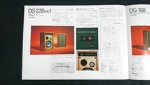 『DIATONE(ダイヤトーン)SPEAKER SYSTEM(スピーカー)総合カタログ 昭和48年3月』三菱電機/DS-301/DS-251/DS-31CMKII/DS-34BMKII/DS-22BMKII_画像7