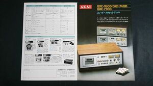 【昭和レトロ】『AKAI(アカイ)コンポ・カセットデッキ GXC-760D/GXC-740D/GXC-710D カタログ 昭和51年10月』赤井電機株式会社