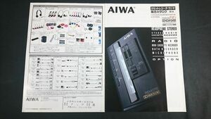 『AIWA(アイワ)カセットレコーダー・ラジオ 総合カタログ 1987年6月』HS-PX10/HS-JX10/HS-R10/HS-P10/ HS-UV9/HS-J9/HS-P9/ HS-J80/HS-G50/