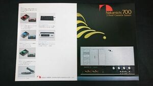 【昭和レトロ】『Nakamichi(ナカミチ) 700 3 Head Cassette System カタログ』昭和50年頃 株式会社 中道研究所/カセットデッキ