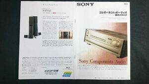 『SONY(ソニー)コンポーネント・ オーディオ 総合カタログ 1994年2月』TA-F555ESJ/TA-F333ESJ/TA-F222ESJ/TA-F500/TA-N330ES/TA-N220/
