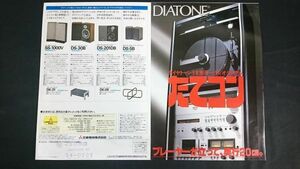 【昭和レトロ】『DIATONE(ダイヤトーン)うす形オーディオシステム たてコン X-1000Ｖ カタログ 昭和54年2月』モデル:石立鉄男 三菱電機