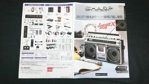 『SHARP(シャープ)ステレオカセット THE SEARCHER(ザ・サーチャー) GF-205 ST/SB カタログ 昭和53年10月』シャープ株式会社/ラジカセ