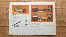 『DIATONE(ダイヤトーン)アンプ/テープデッキ/レコードプレーヤーカタログ 1971年10月』三菱電機/DA-F900/DA-U600/DA-R300/DT-4000/DT-4100_画像10