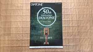 [DIATONE( Diatone ) atelier 50 anniversary commemoration work Speaker System( speaker system ) DS-A3 catalog 1994 year 10 month ] Mitsubishi Electric corporation 