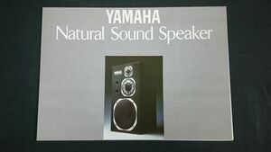 『YAMAHA(ヤマハ) NATURAL SOUND SPEAKER SYSTEM(スピーカー)総合カタログ 昭和52年12月』NS-1000/NS-690II/NS-500/NS-470/NS-451/NS-351/