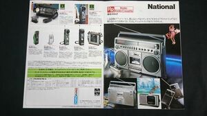 『National(ナショナル)ラジオ/ラジオカセット総合カタログ 昭和54年6月』松下/RX-5500/RX-5300/RQ-5090/RQ-4050/RF-2600/RJX-4800/RF-2800